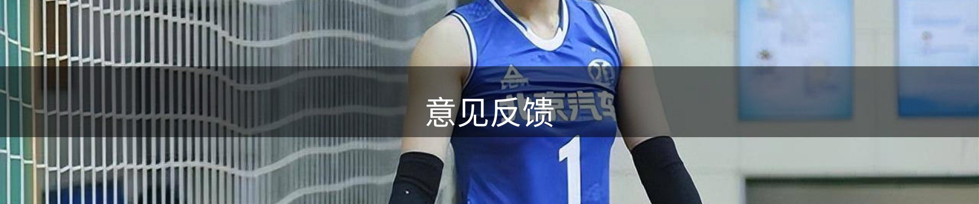 意见反馈